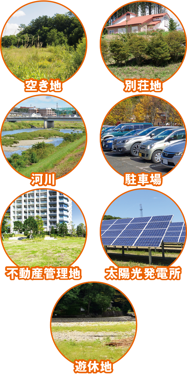 様々な場所で対応可能です! 様々な場所で対応可能です!